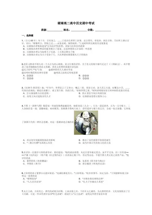 湖南高二高中历史期中考试带答案解析

