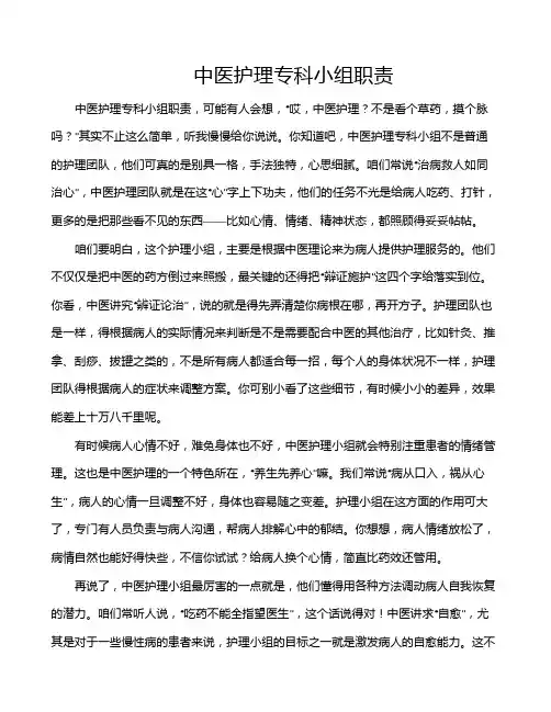 中医护理专科小组职责