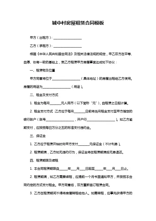 城中村房屋租赁合同模板