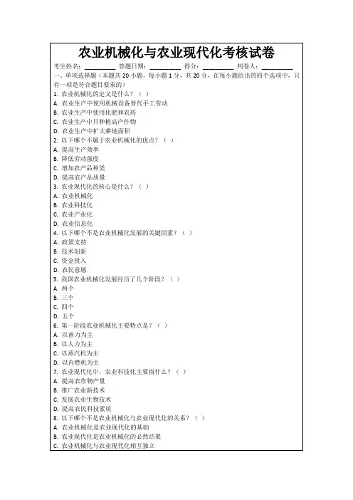 农业机械化与农业现代化考核试卷