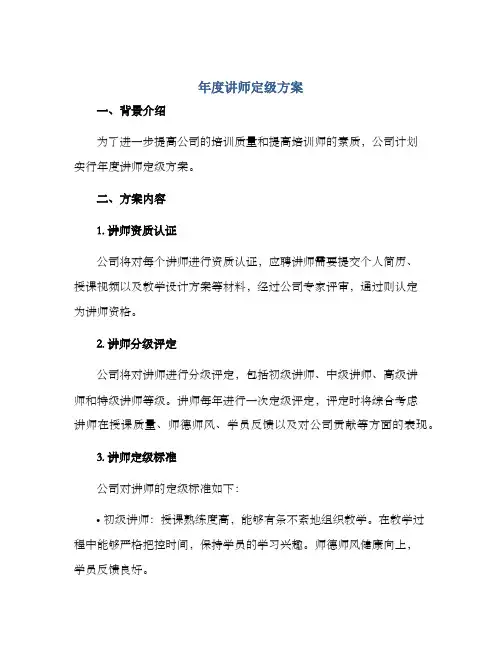 年度讲师定级方案