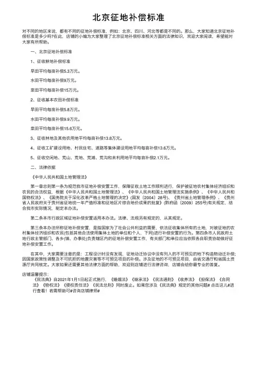 北京征地补偿标准