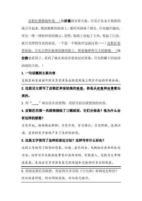 《月光曲》课内阅读复习题