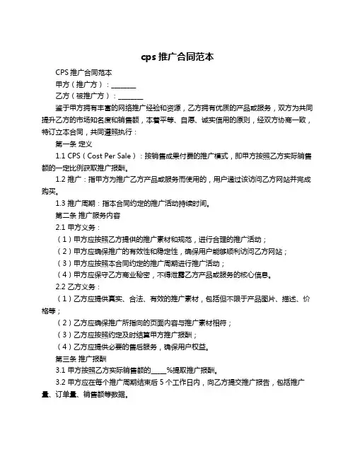 cps推广合同范本