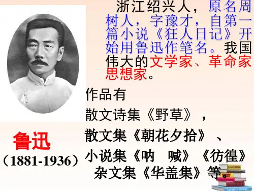 部编版八年级语文上册《藤野先生》PPT课件