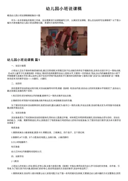 幼儿园小班说课稿