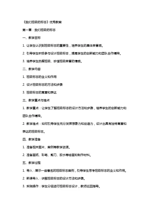 《我们班级的标志》教案