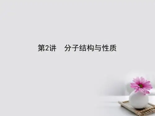 全程复习构想2018高考化学一轮复习第十一章物质结构与性质2分子结构与性质课件