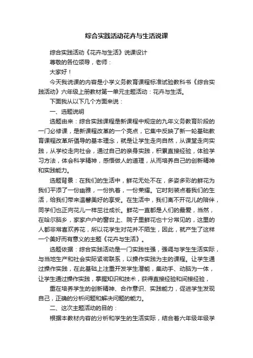 综合实践活动花卉与生活说课