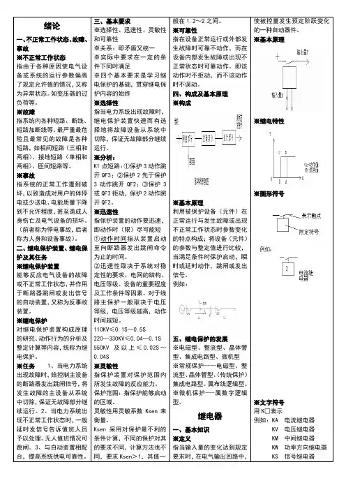 电力系统继电保护培训