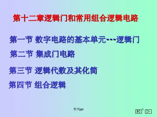 《电子电工》PPT课件