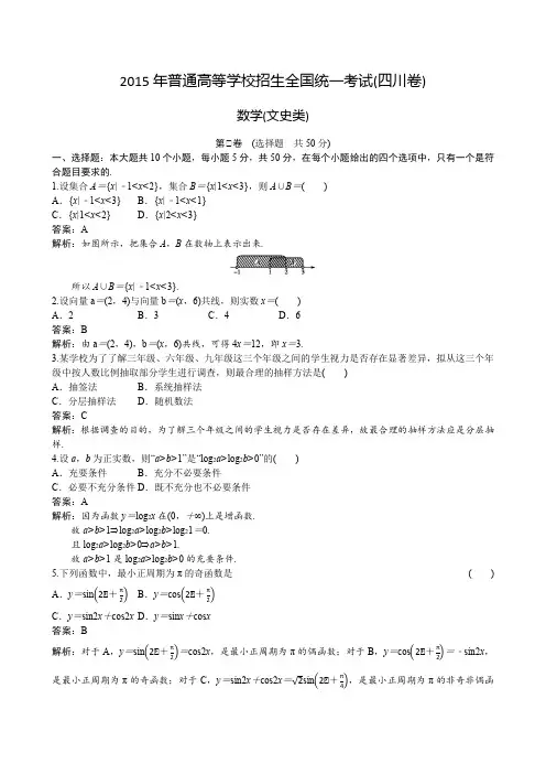 2015年普通高等学校招生全国统一考试四川卷文科数学(2015年四川省高考文科数学)