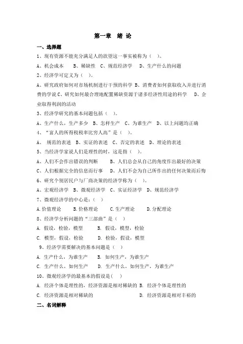 现有资源不能充分满足人的欲望这一事实被称为(