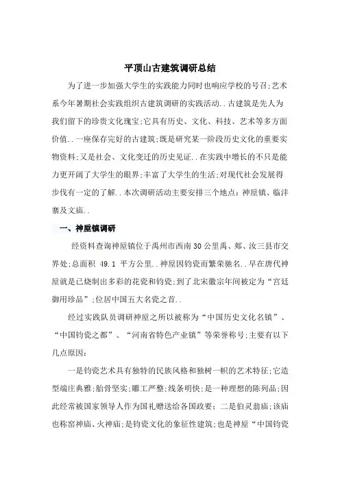 古民居调研