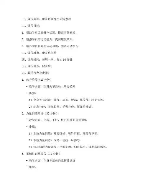 康复班健身房教案模板范文