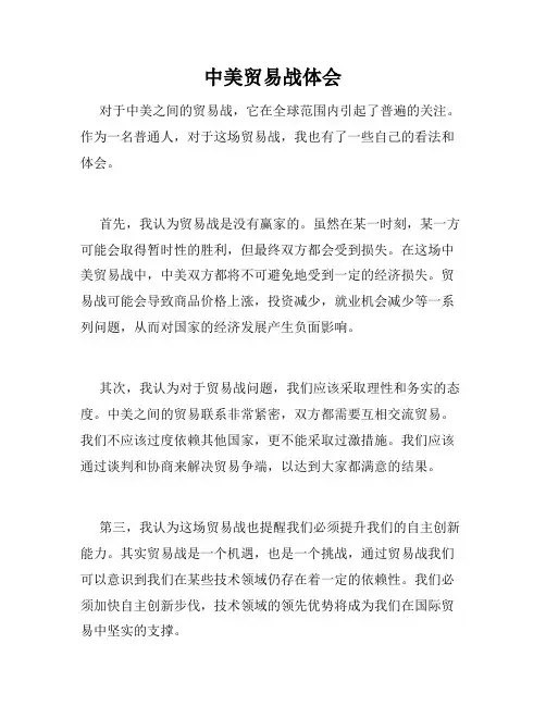 中美贸易战体会