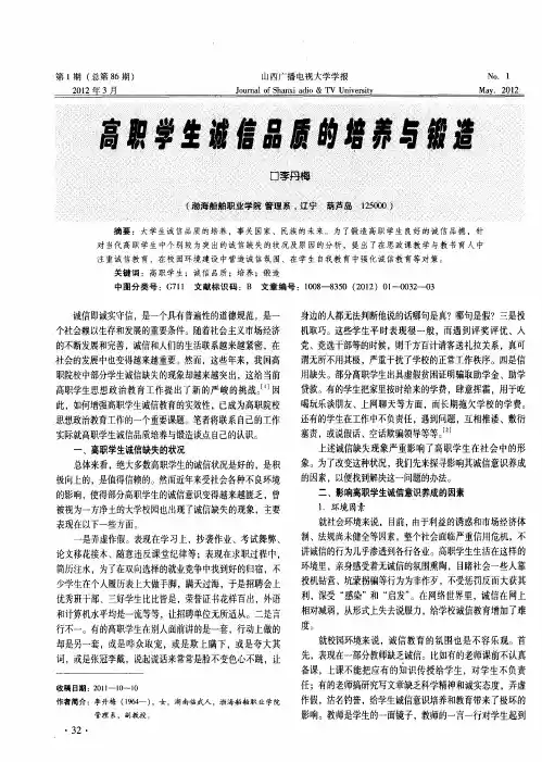 高职学生诚信品质的培养与锻造