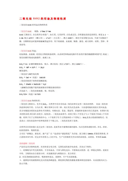 二氧化硅SiO2的用途及物理性质