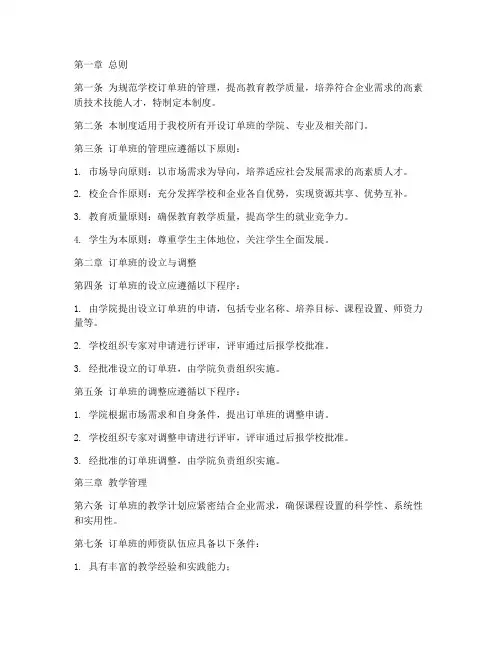 学校订单班管理制度