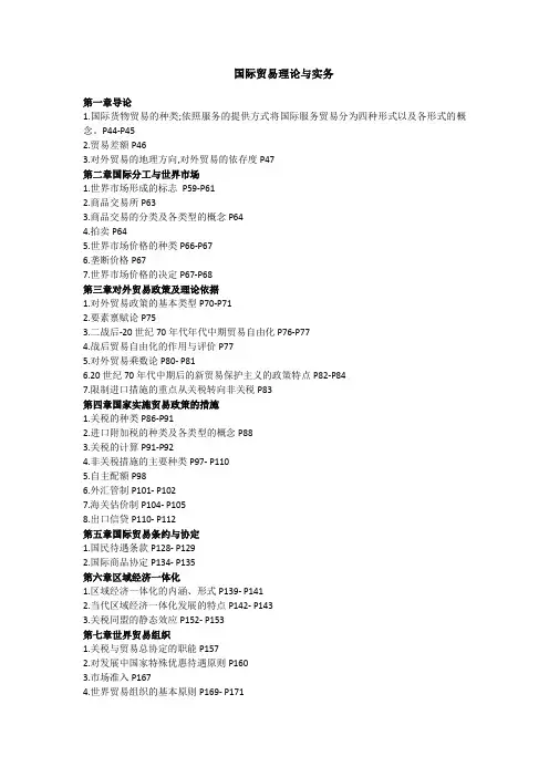 国际贸易理论与实务重点复习资料
