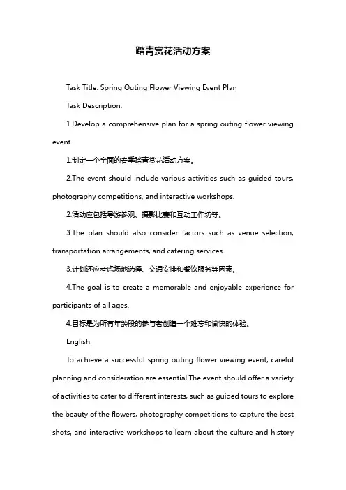 踏青赏花活动方案