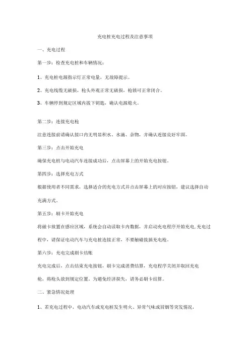 充电桩充电过程及注意事项