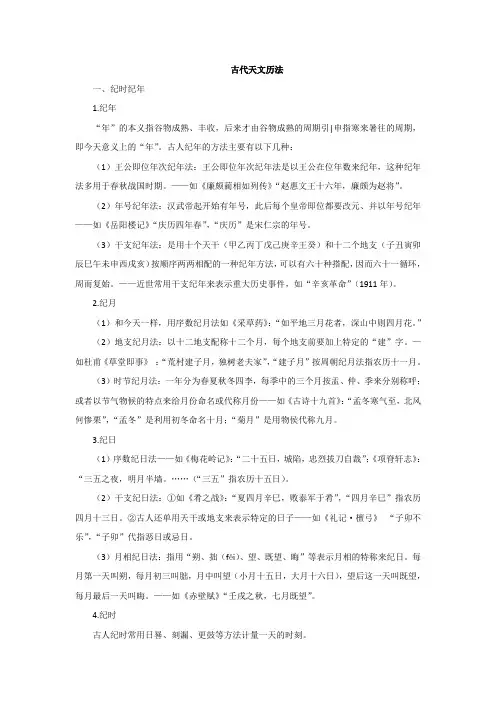 古代天文历法