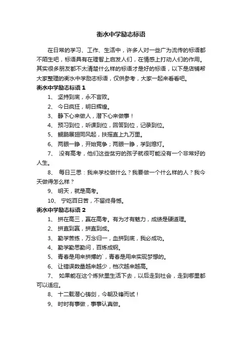衡水中学励志标语