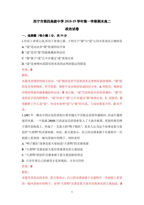 青海省西宁市第四高级中学2018-2019学年高二上学期期末考试政治试卷