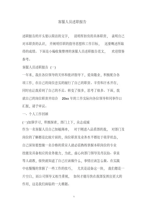 客服人员述职报告(2020年最新)
