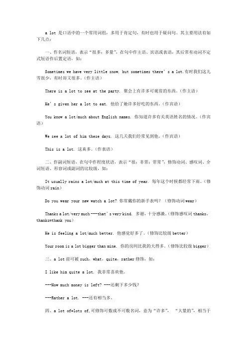 「中学英语」重点词汇——a lot的用法
