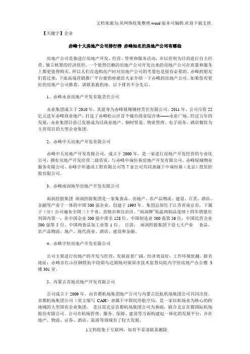 【企业】赤峰十大房地产公司排行榜赤峰知名的房地产公司有哪些