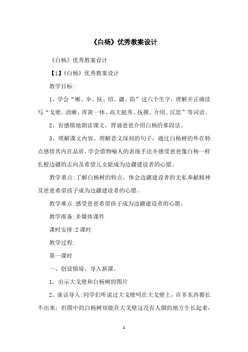 《白杨》优秀教案设计