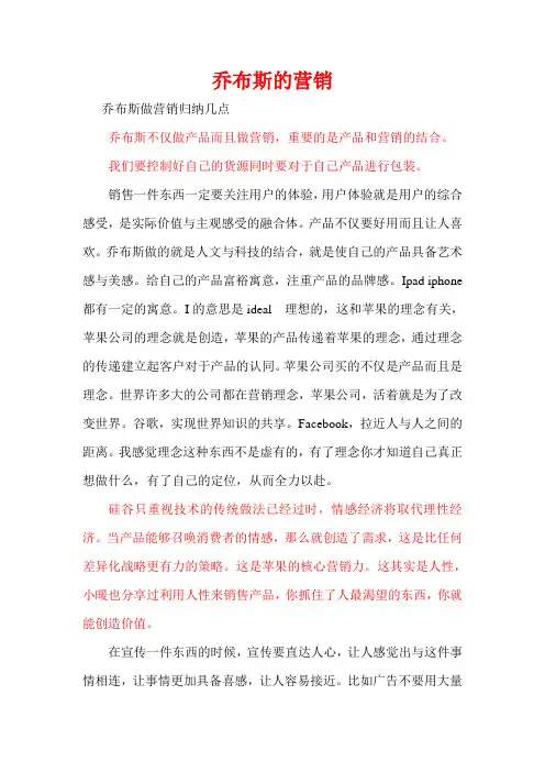 乔布斯营销