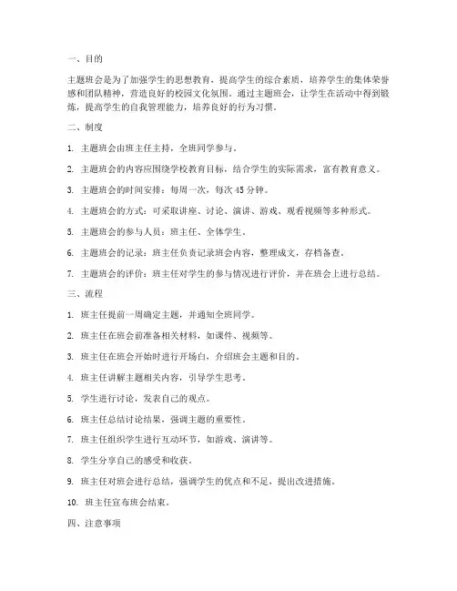 主题班会的学校制度及流程