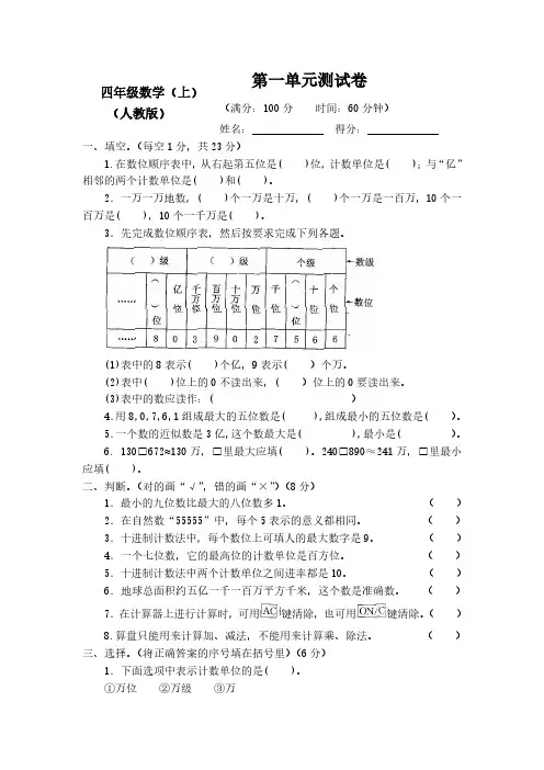 2019新人教版小学4四年级数学上册(全册)试卷试题