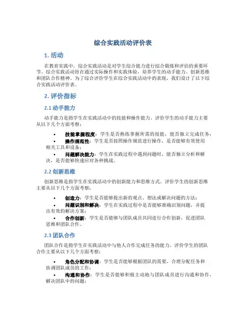 综合实践活动评价表