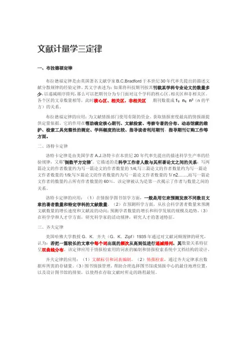 文献计量三定律