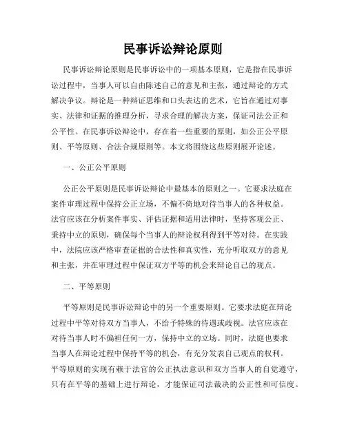 民事诉讼辩论原则