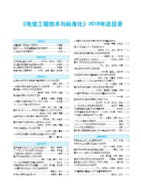 《电信工程技术与标准化》2019年总目录