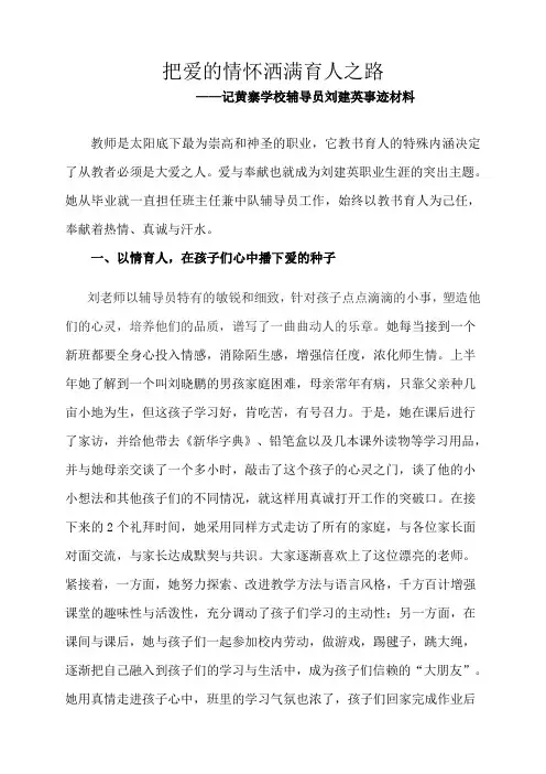 刘建英事迹材料