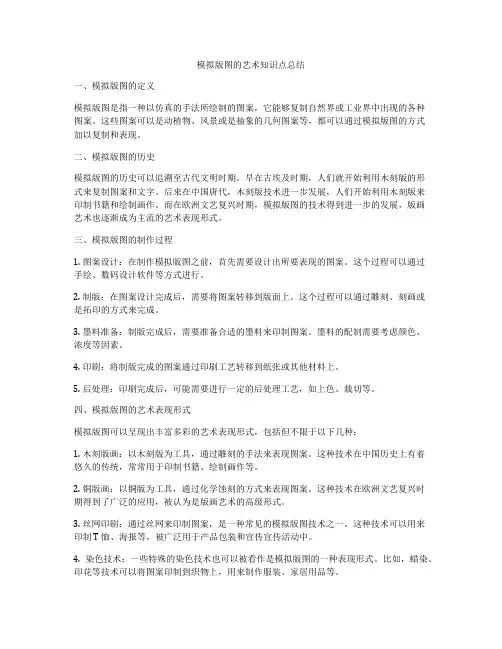 模拟版图的艺术知识点总结