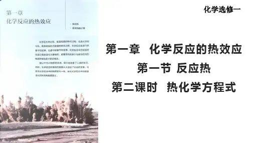 1.1.2热化学方程式课件高二上学期人教版化学选择性必修1