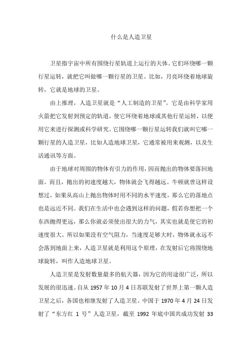 什么是人造卫星