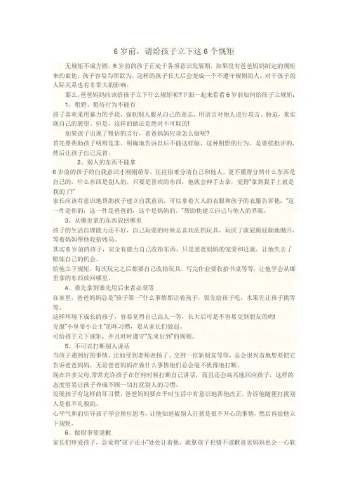 6岁前请给孩子立下这6个规矩