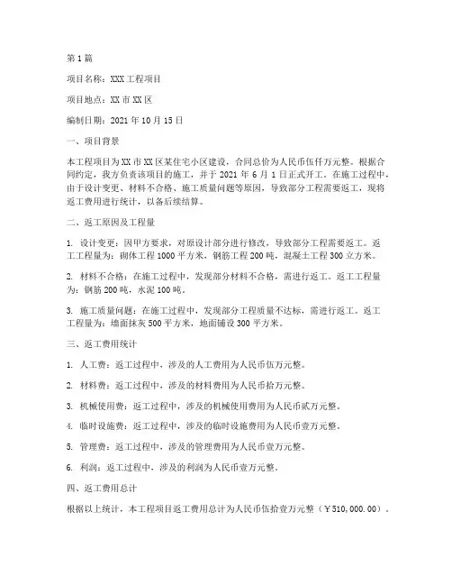 工程施工返工费用单(3篇)