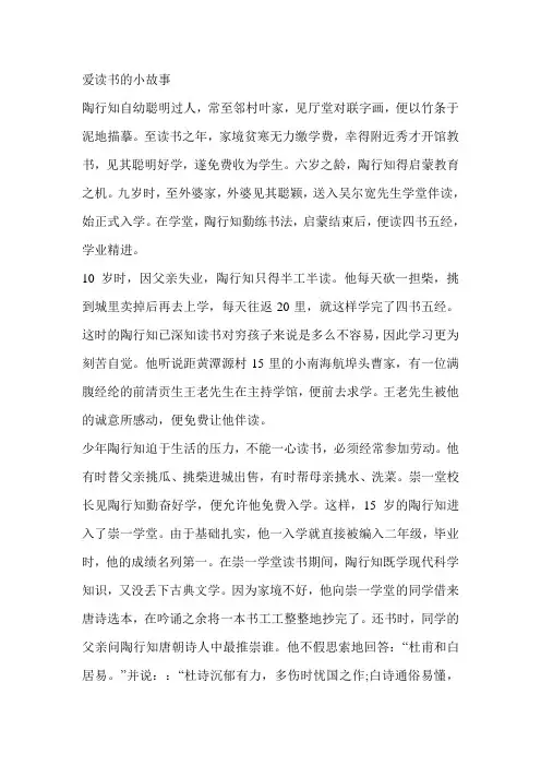 爱读书的小故事