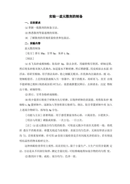 中药药剂学试验指导