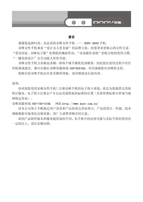朵唯 DOOV S689 手机 说明书