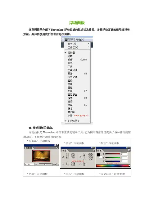 PS教程 - Photoshop基础知识 29-浮动面板
